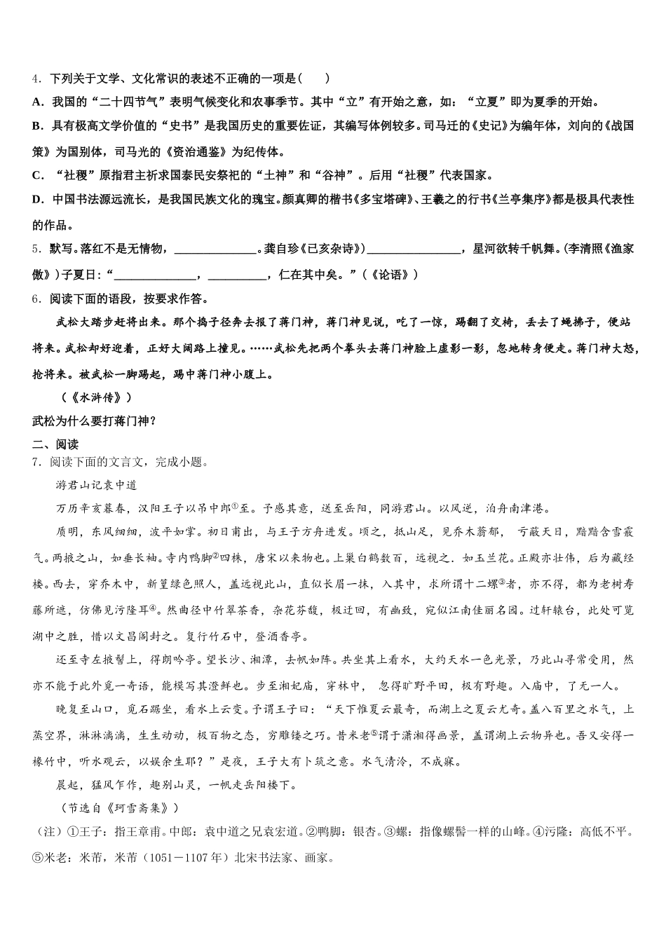 青海省海东市重点中学2025-2026学年初三语文试题练习试卷（四）试题含解析_第2页