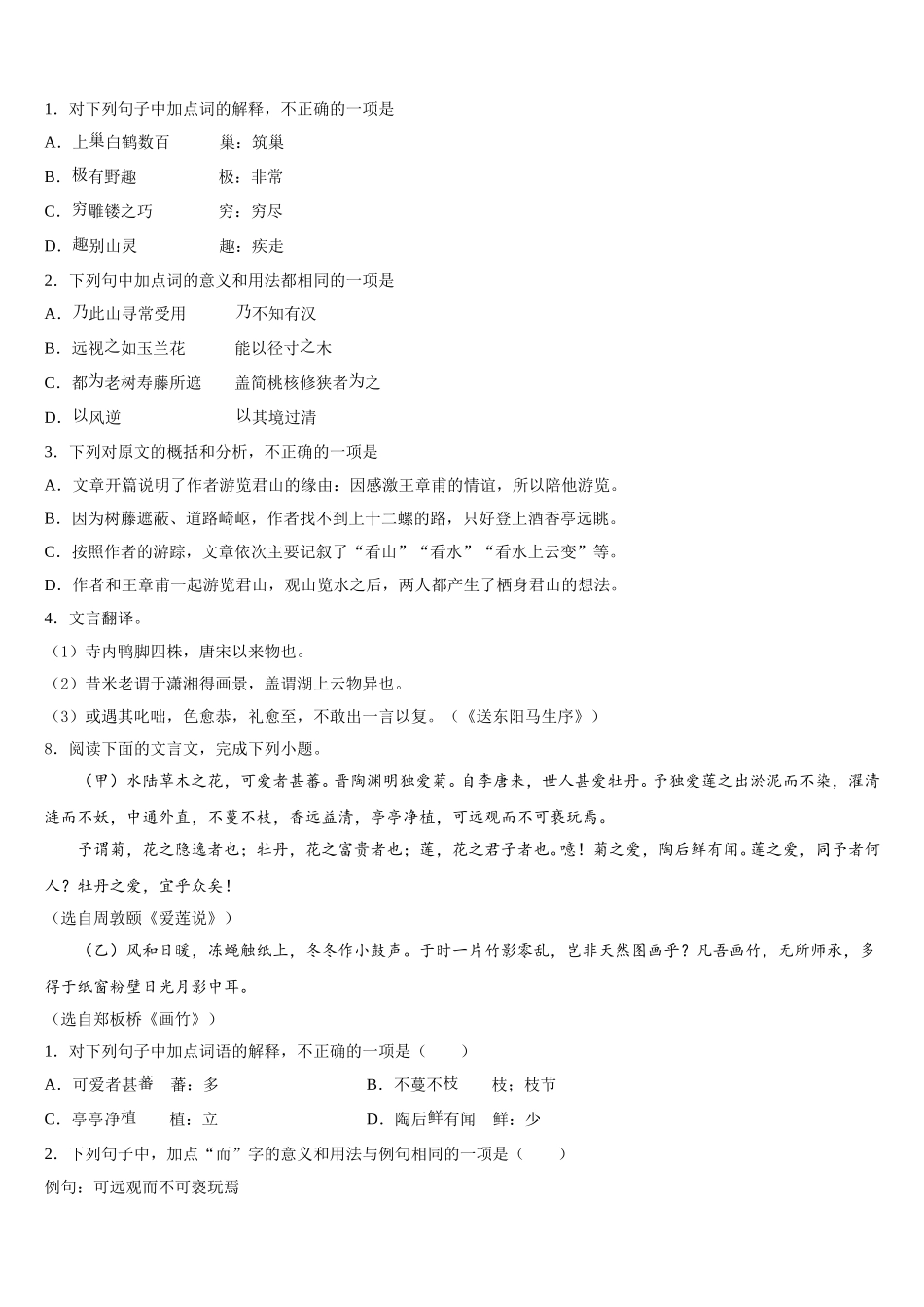 青海省海东市重点中学2025-2026学年初三语文试题练习试卷（四）试题含解析_第3页