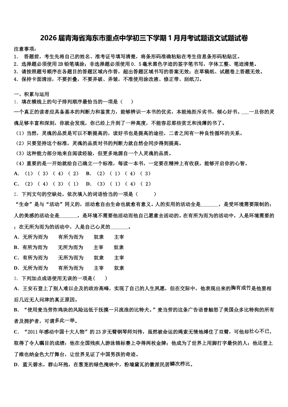 2026届青海省海东市重点中学初三下学期1月月考试题语文试题试卷含解析_第1页