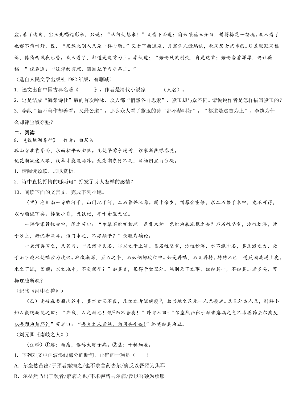 2026届青海省海东市重点中学初三下学期1月月考试题语文试题试卷含解析_第3页