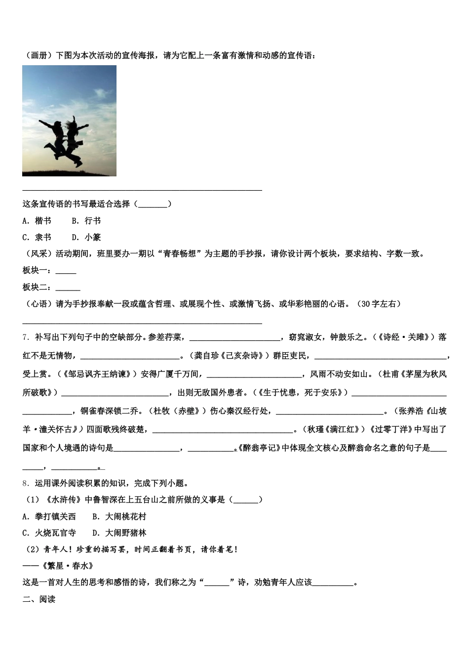 2025-2026学年青海省海北市中考模拟金典卷语文试题（九）试题含解析_第2页