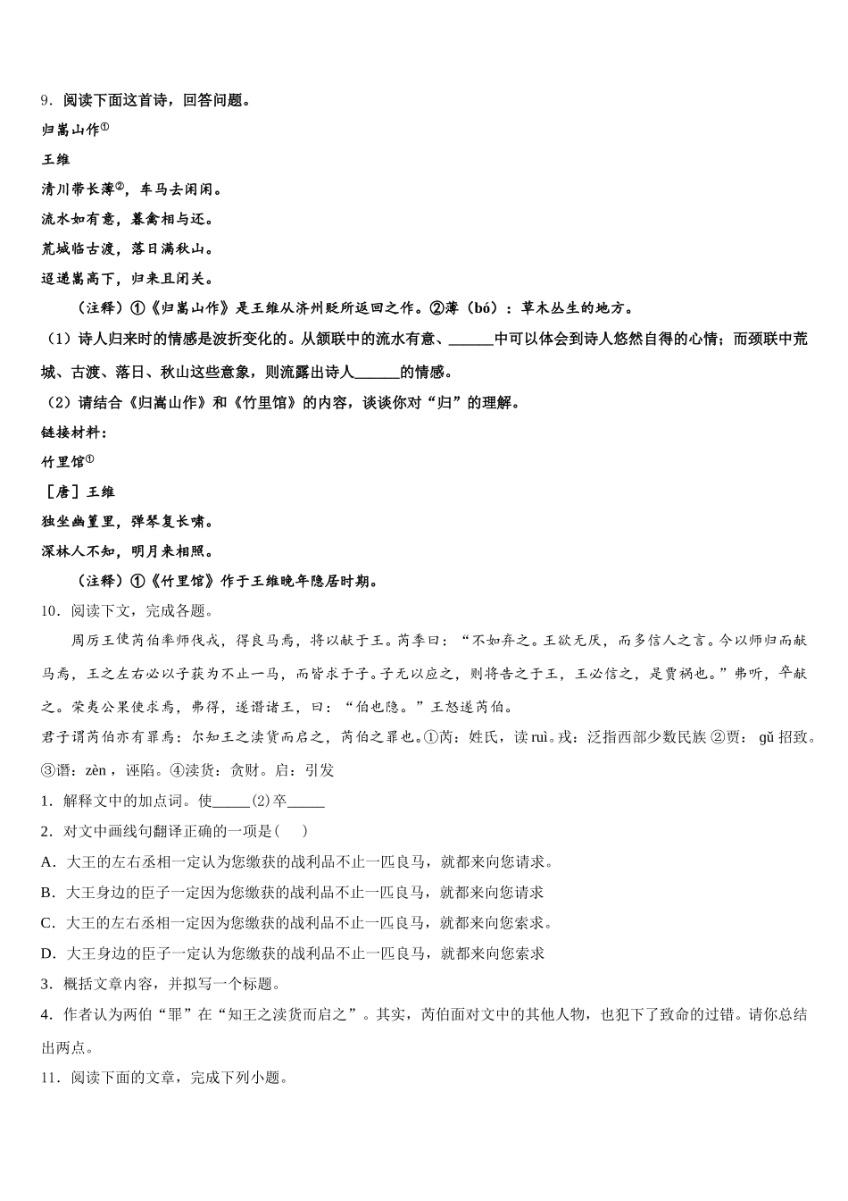 2025-2026学年青海省海北市中考模拟金典卷语文试题（九）试题含解析_第3页