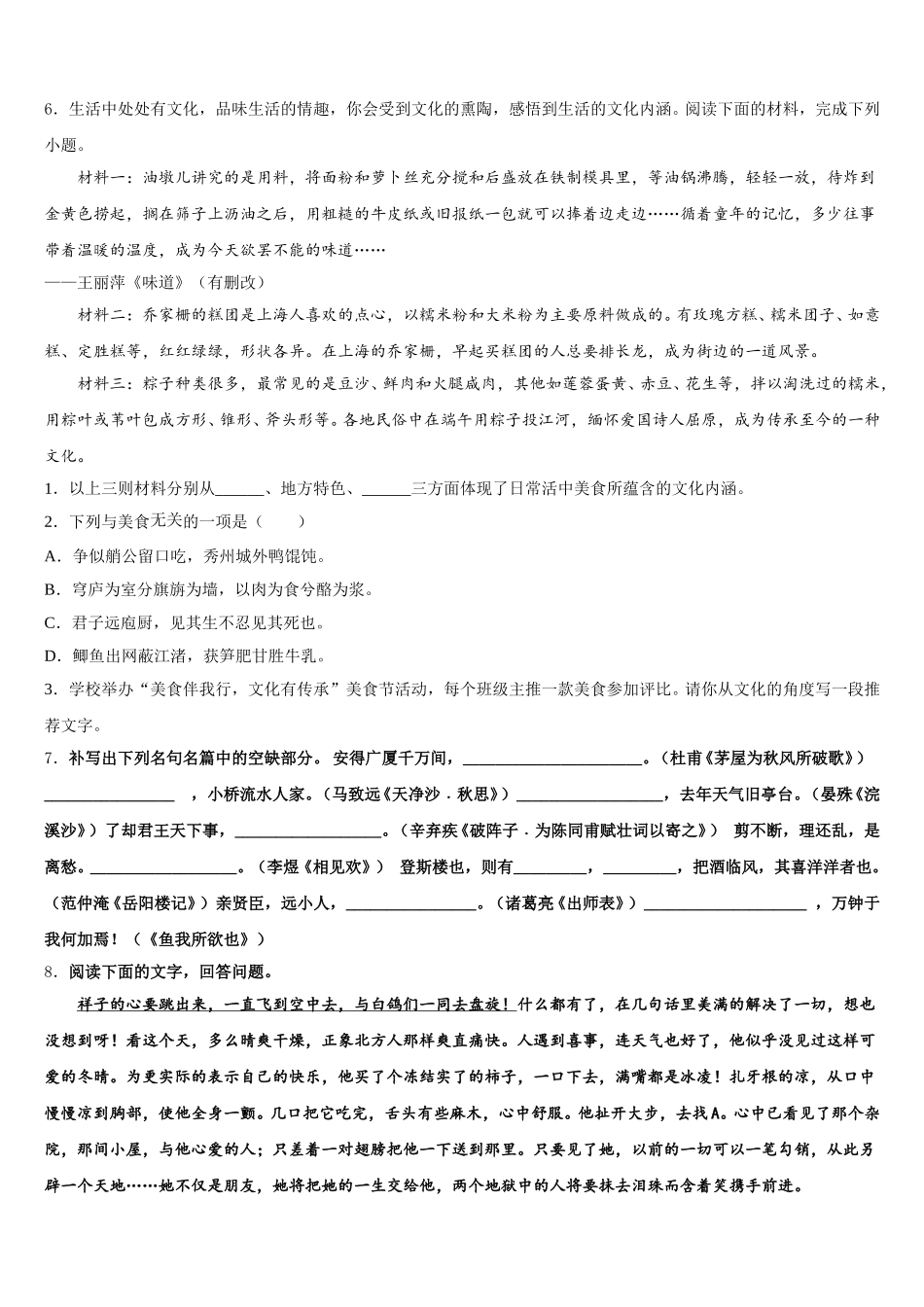 2026届青海省西宁市第二十一中学初三下学期两校期中联考语文试题含解析_第2页
