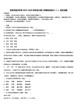 玉树市重点中学2025-2026学年初三第二学期综合练习（一）语文试题含解析