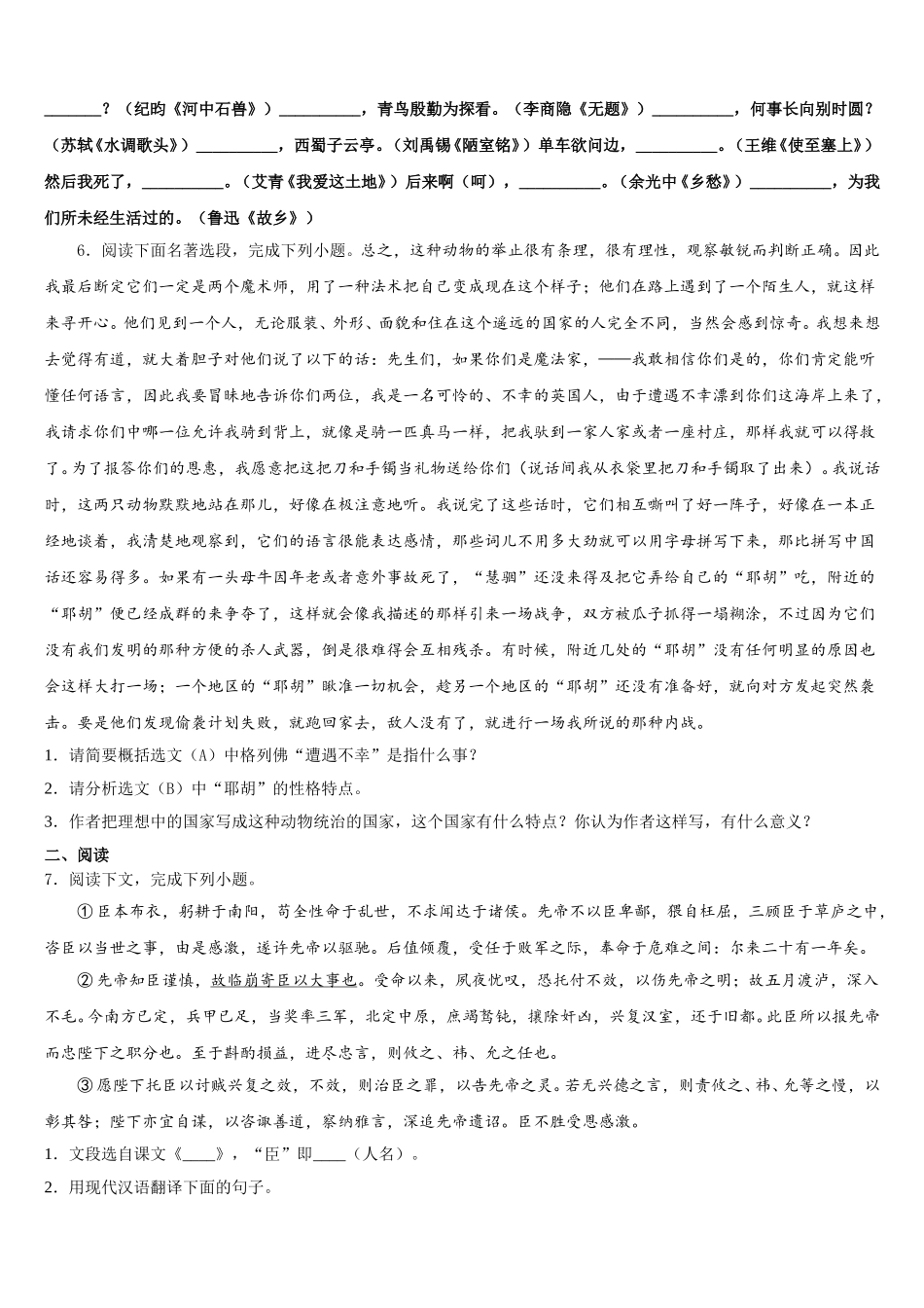 青海省西宁二十一中学2026届初三第一次教学质量监测语文试题含解析_第2页