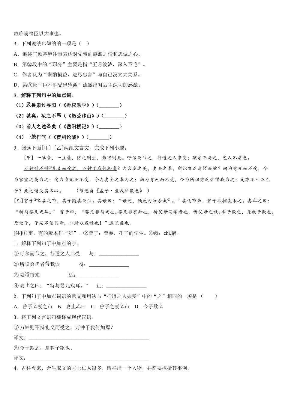 青海省西宁二十一中学2026届初三第一次教学质量监测语文试题含解析_第3页
