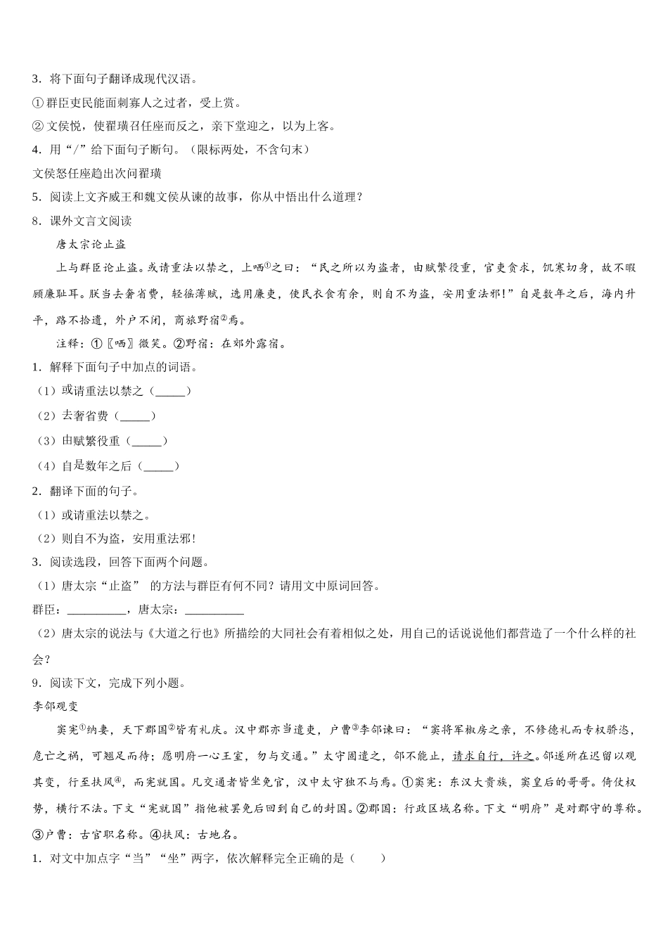 海西市重点中学2025-2026学年初三下学期期末测试卷语文试题（一诊康德卷）含解析_第3页