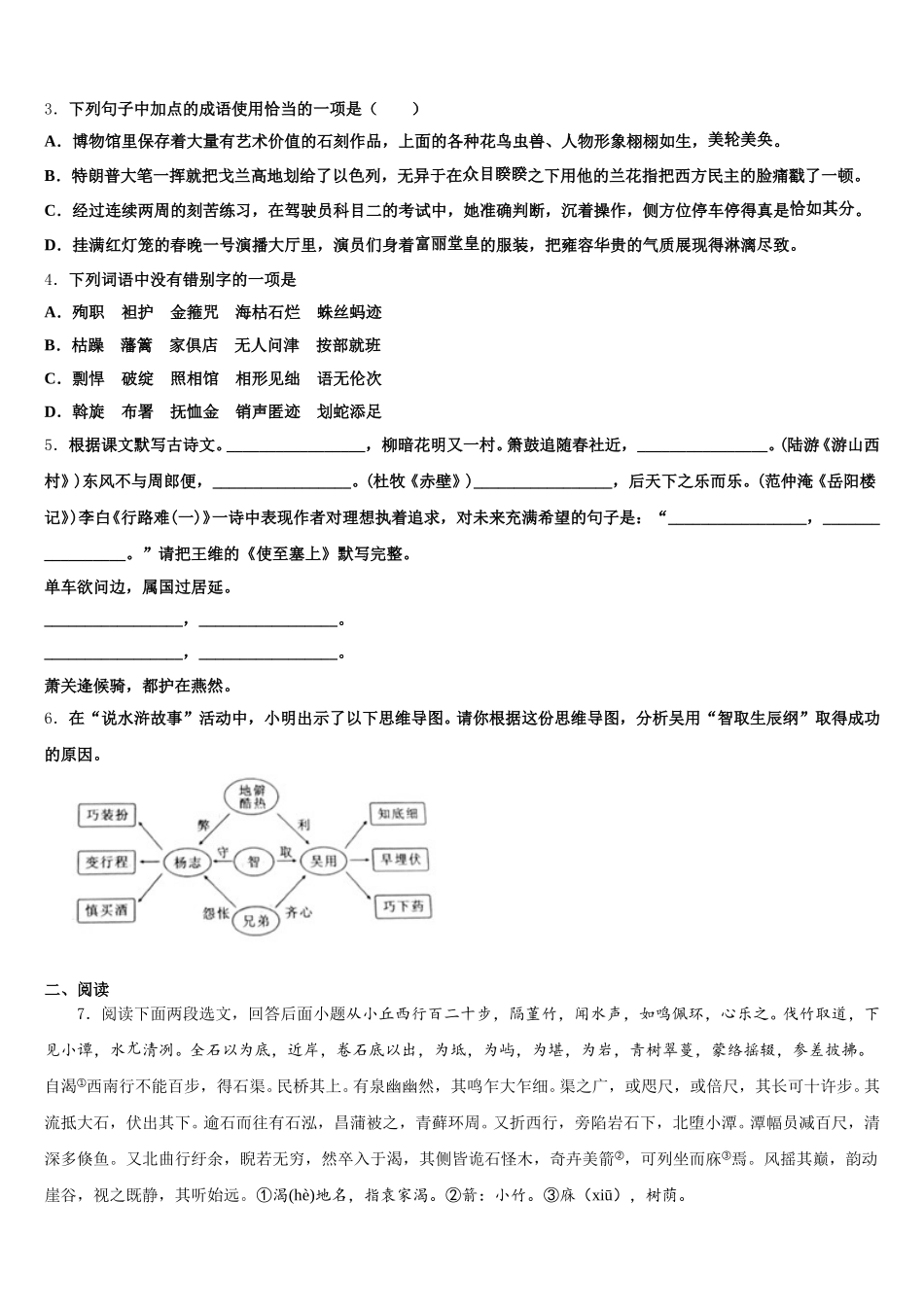 青海省海东市2025-2026学年初三下-开学考试语文试题试卷含解析_第2页