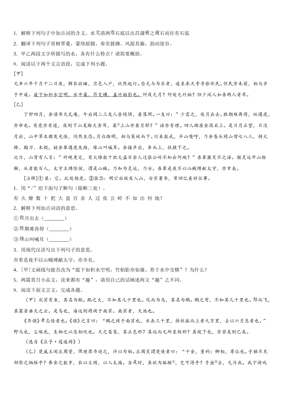 青海省海东市2025-2026学年初三下-开学考试语文试题试卷含解析_第3页
