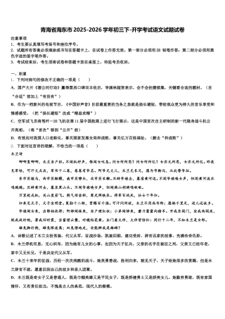 青海省海东市2025-2026学年初三下-开学考试语文试题试卷含解析