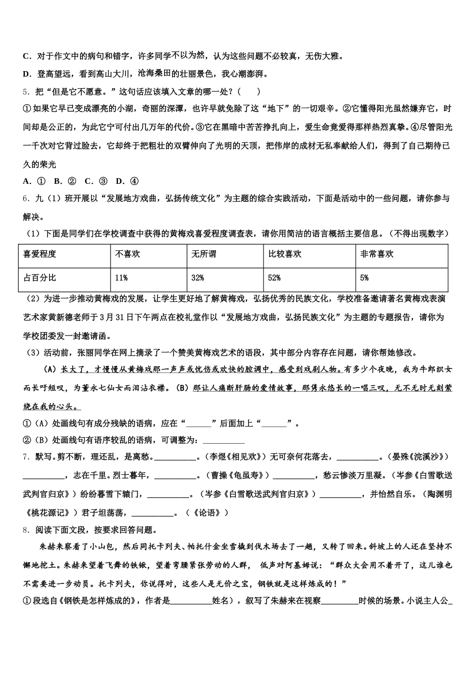 海北市重点中学2025-2026学年初三中考语文试题系列模拟卷（6）含解析_第2页