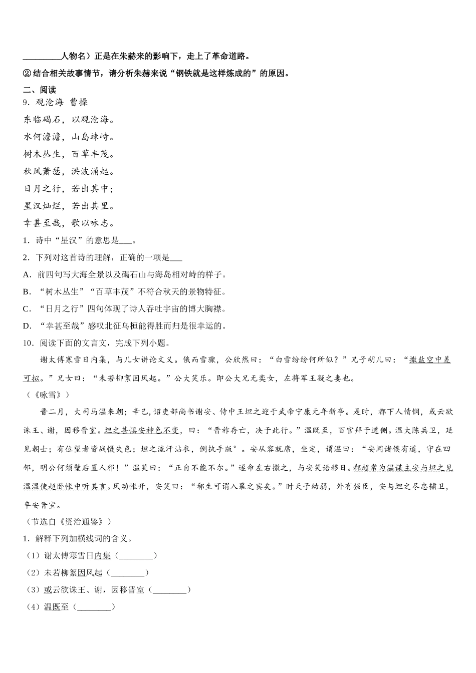 海北市重点中学2025-2026学年初三中考语文试题系列模拟卷（6）含解析_第3页