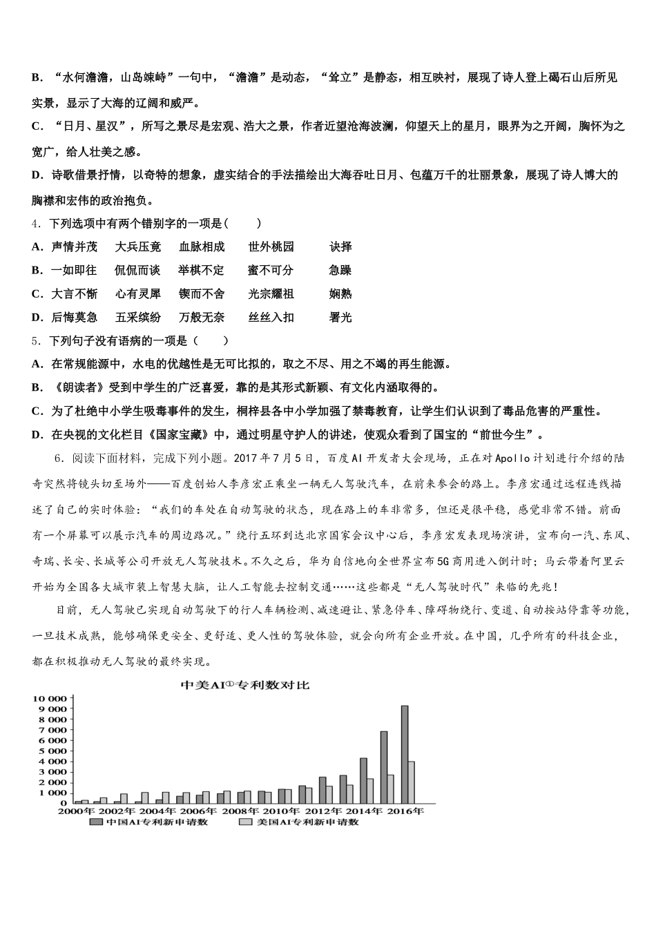 西宁市重点中学2026届初三中考全真模拟卷（三）语文试题含解析_第2页
