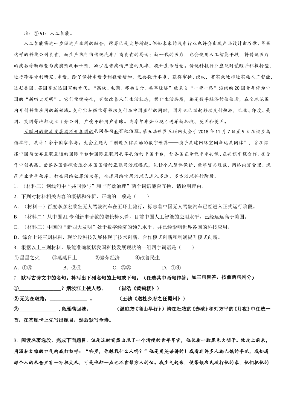 西宁市重点中学2026届初三中考全真模拟卷（三）语文试题含解析_第3页