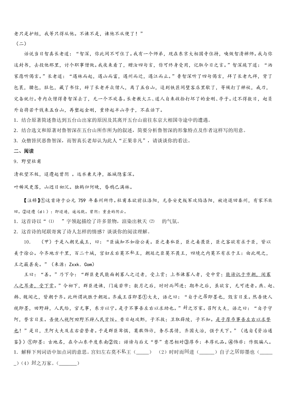 2025-2026学年青海省重点名校初三5月第一次联考语文试题试卷含解析_第3页