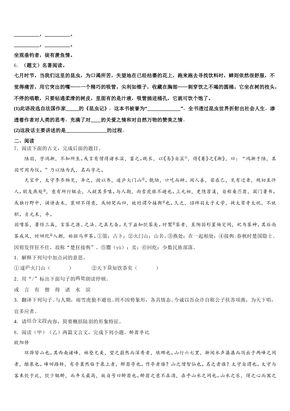 2026届青海省海西中考语文试题二模试卷含解析_第2页