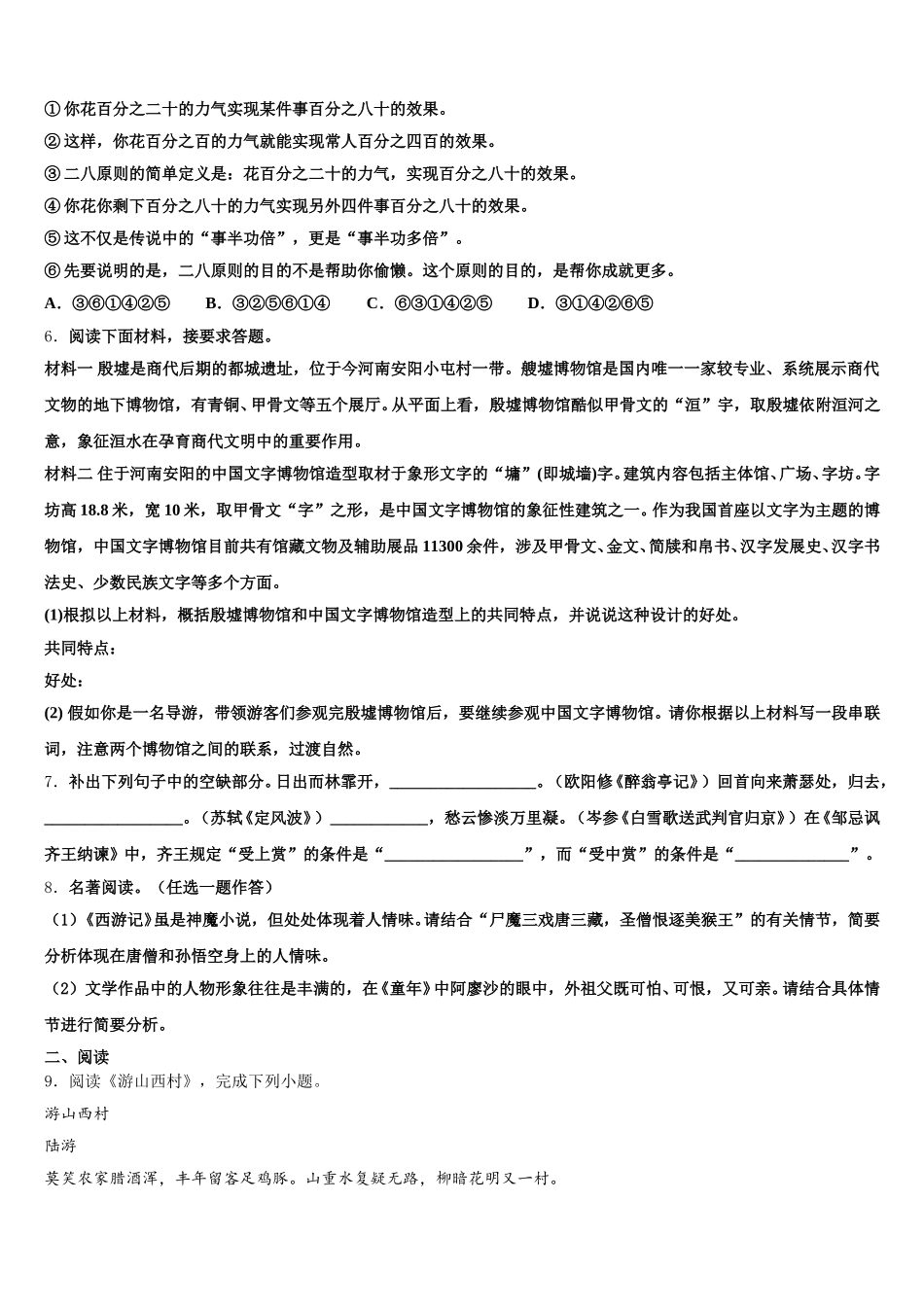 青海省海西2025-2026学年初三3月语文试题含解析_第2页