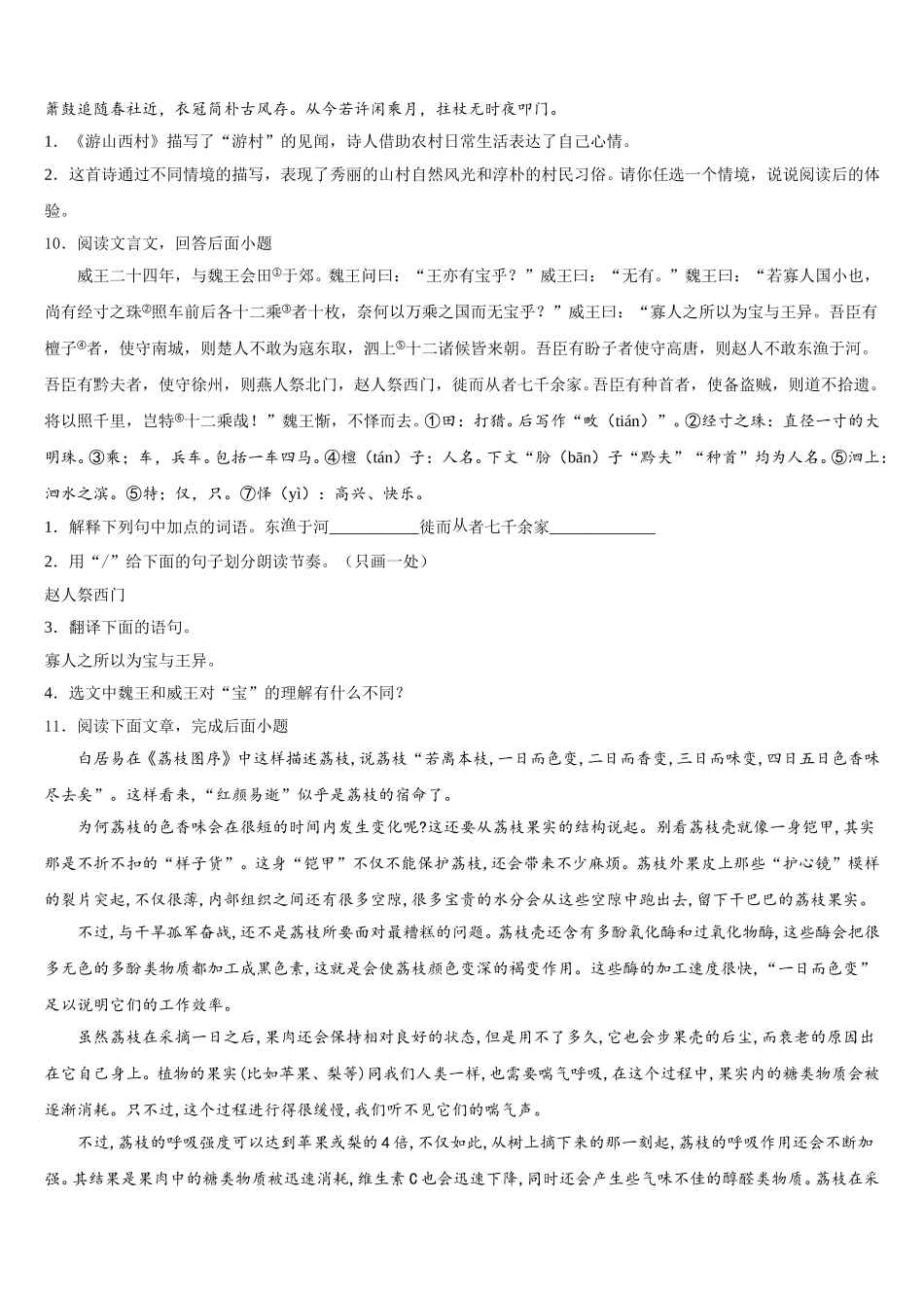 青海省海西2025-2026学年初三3月语文试题含解析_第3页
