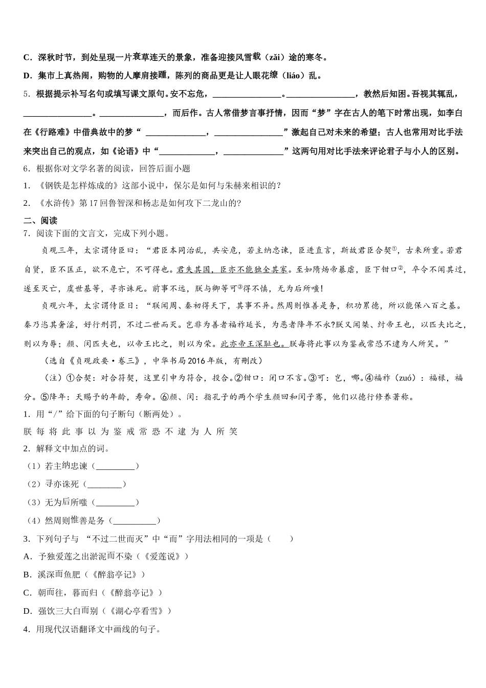 青海省大通县重点中学2025-2026学年初三第一次月考语文试题试卷含解析_第2页