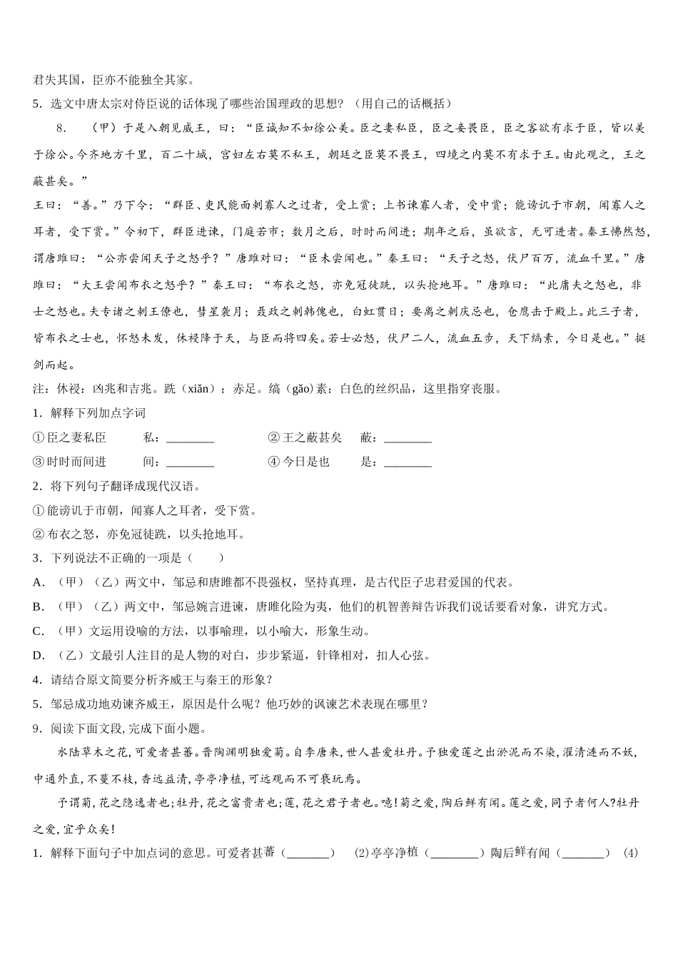 青海省大通县重点中学2025-2026学年初三第一次月考语文试题试卷含解析_第3页