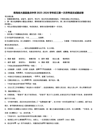 青海省大通县重点中学2025-2026学年初三第一次月考语文试题试卷含解析
