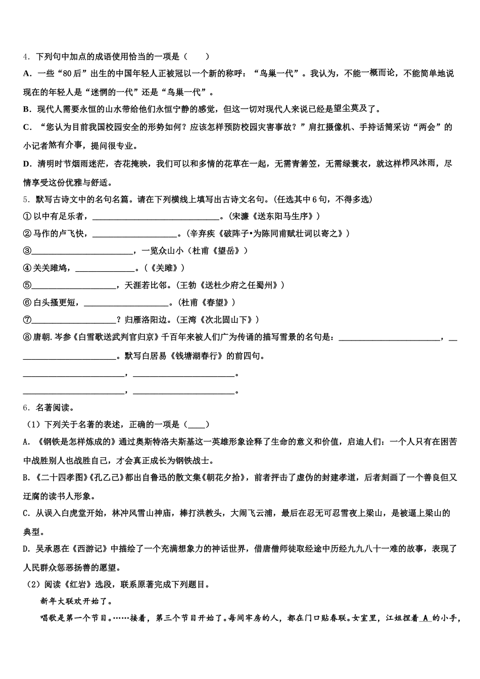 新疆维吾尔自治区阿克苏地区沙雅县市级名校2026年初三中考适应性月考（二）语文试题含解析_第2页