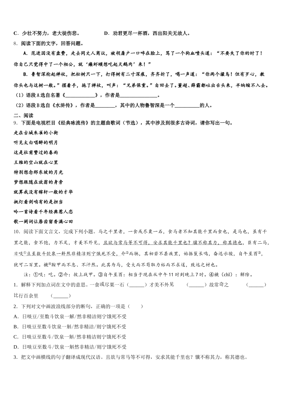 新疆昌吉州奇台县2025-2026学年初三4月第一次周练语文试题含解析_第3页