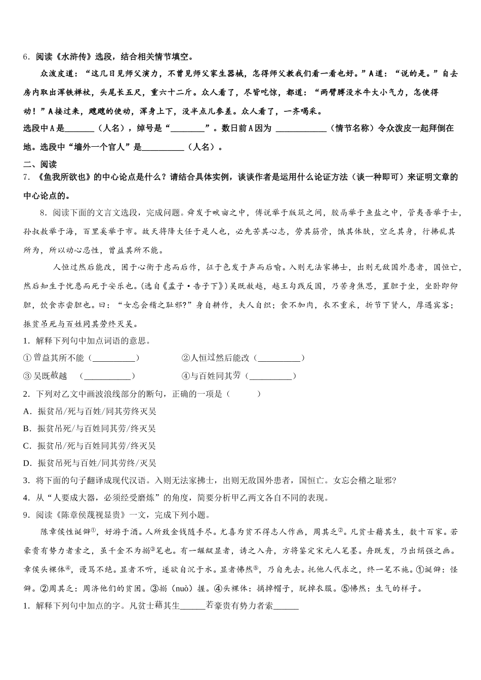 新疆昌吉州共同体2025-2026学年学业水平考试语文试题模拟卷(二)含解析_第2页