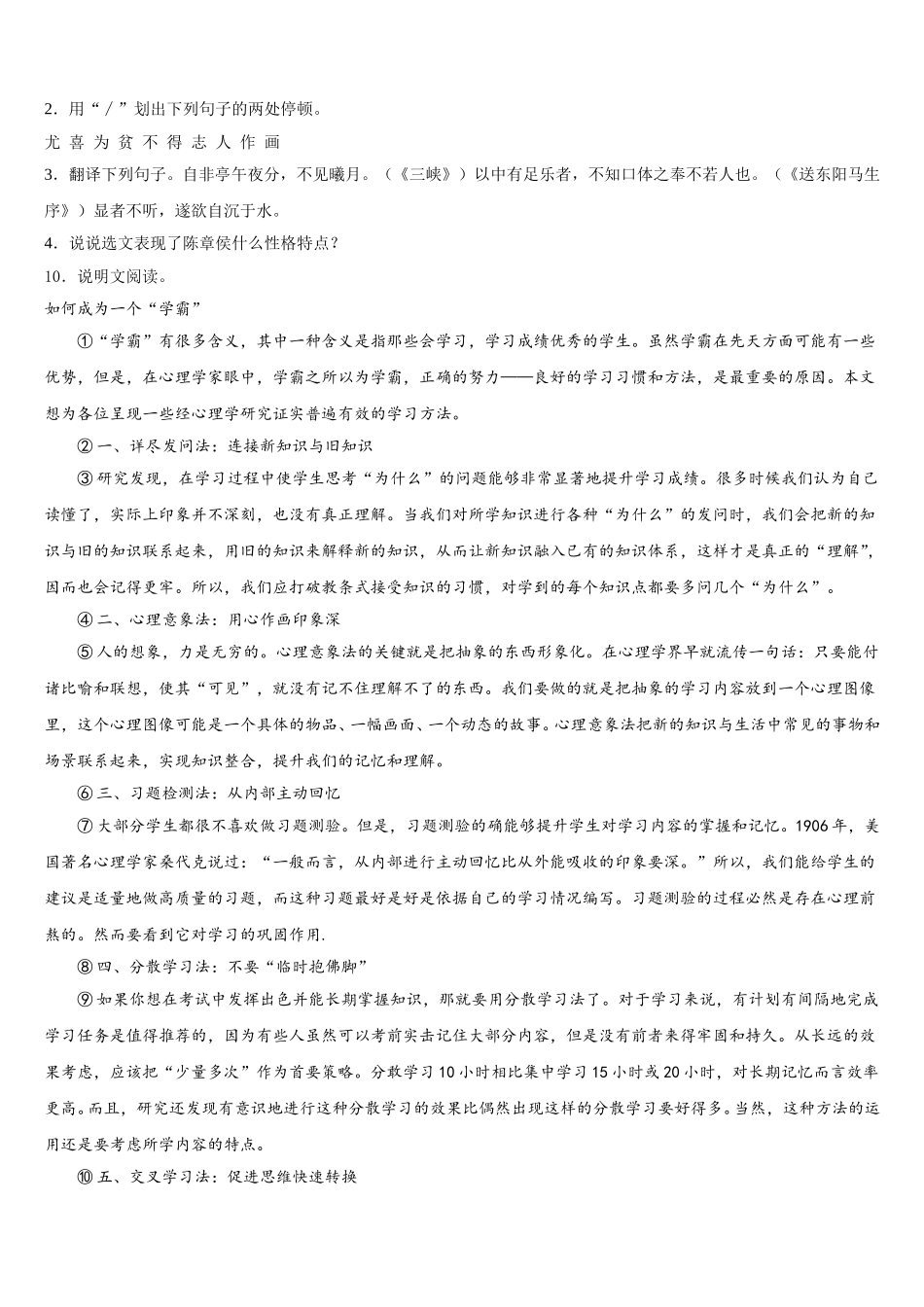 新疆昌吉州共同体2025-2026学年学业水平考试语文试题模拟卷(二)含解析_第3页