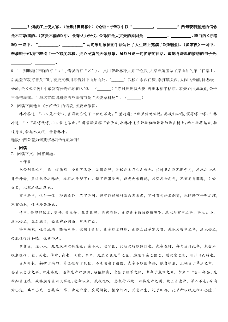 2025-2026学年新疆沙湾县初三月考卷（七）语文试题试卷含解析_第2页