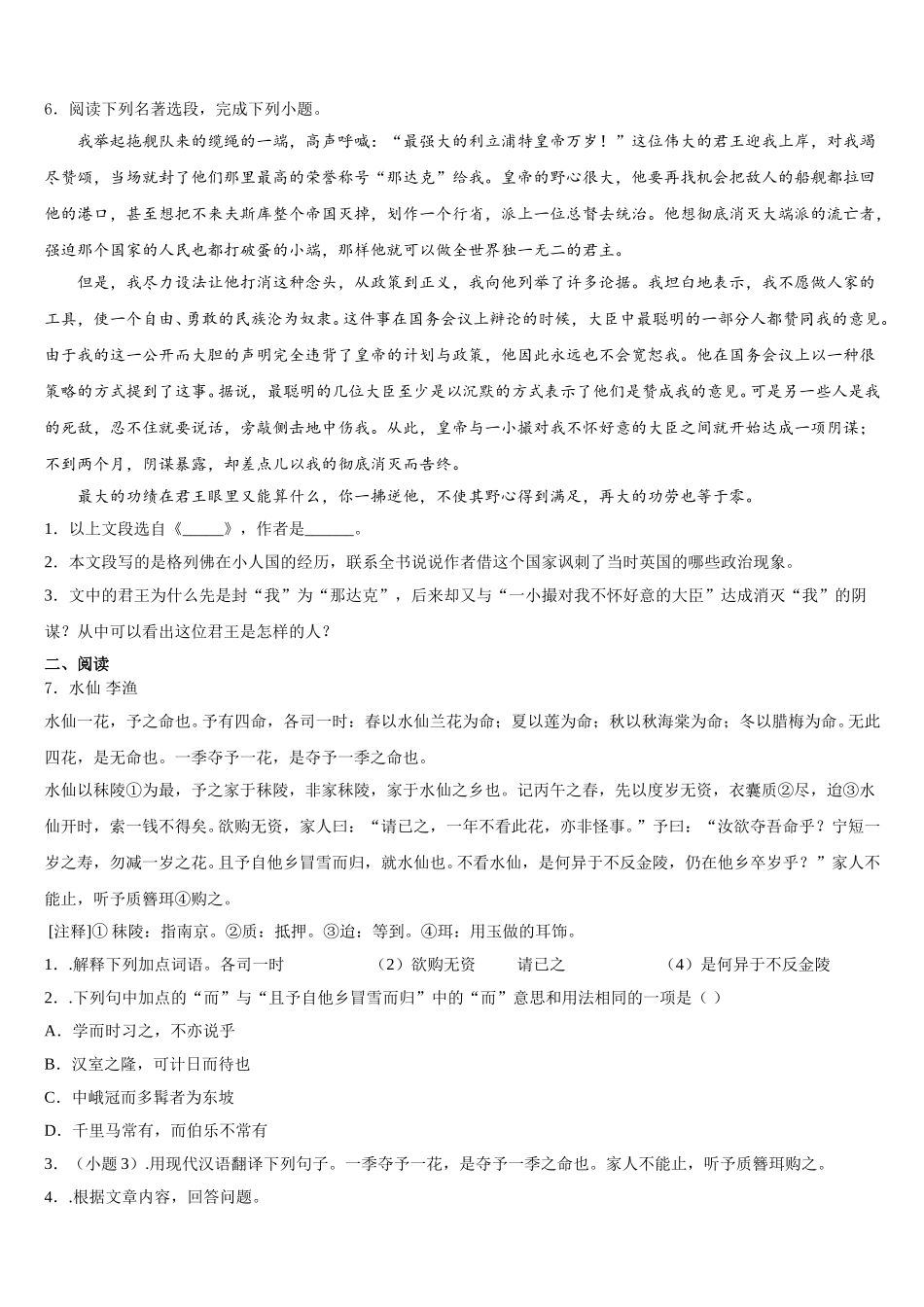 新疆吉木乃初级中学重点中学2025-2026学年第二学期期末初三语文试题含解析_第2页