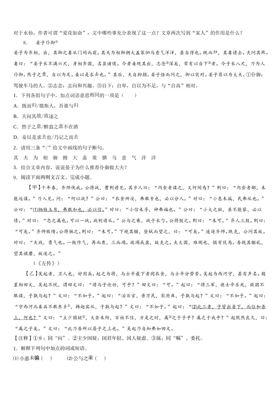 新疆吉木乃初级中学重点中学2025-2026学年第二学期期末初三语文试题含解析_第3页