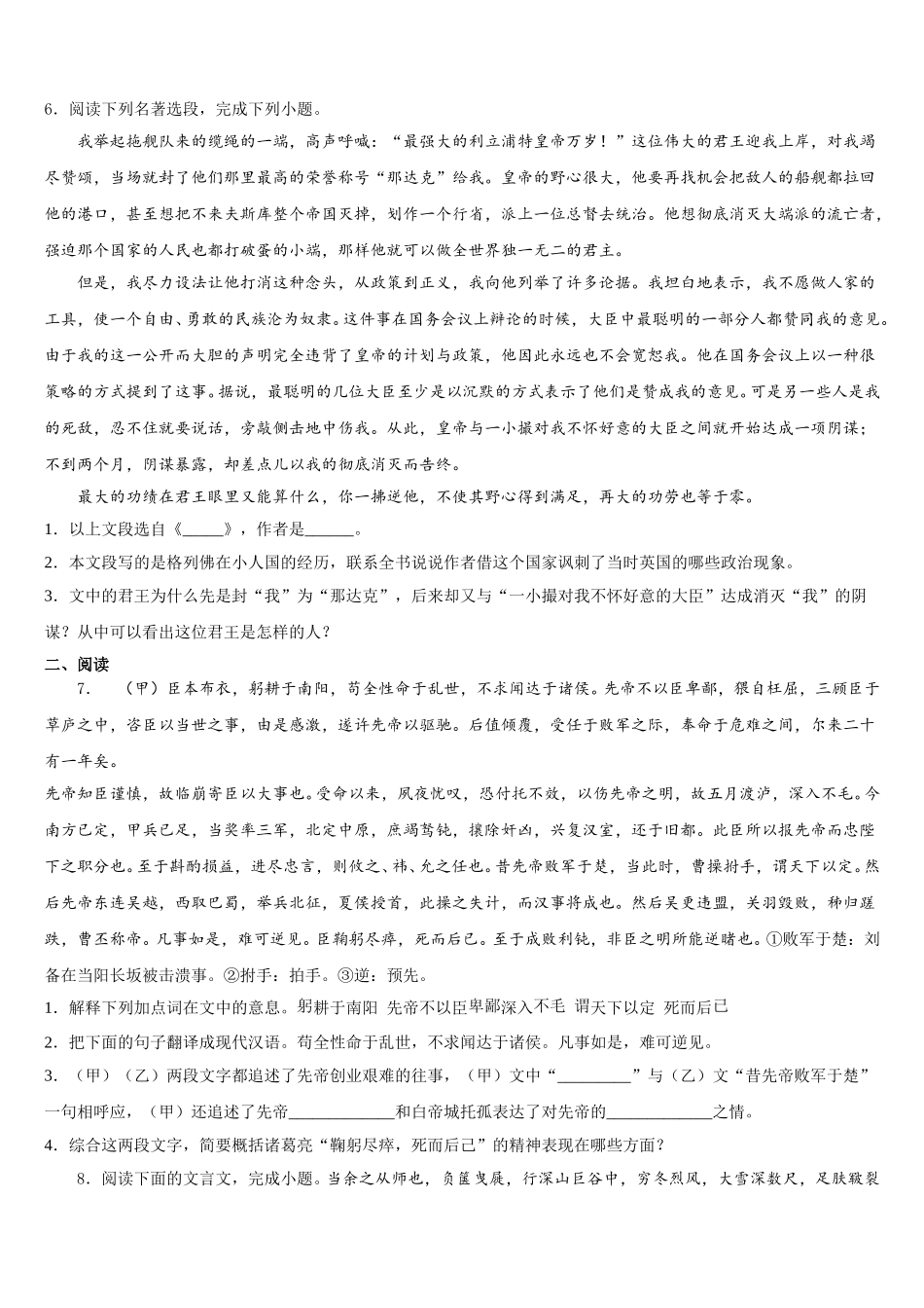 新疆维吾尔自治区阿克苏地区库车县2026届初三语文试题第二次检测试题文含解析_第2页