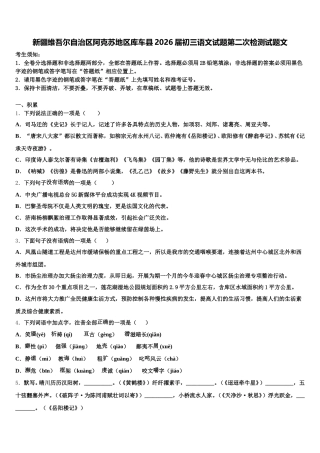 新疆维吾尔自治区阿克苏地区库车县2026届初三语文试题第二次检测试题文含解析