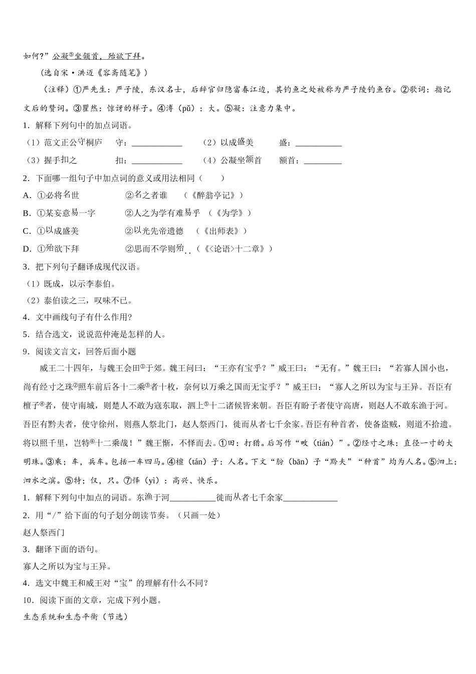 2026届新疆自治区北京大学附属中学新疆分校初三5月阶段质量检测试题语文试题含解析_第3页