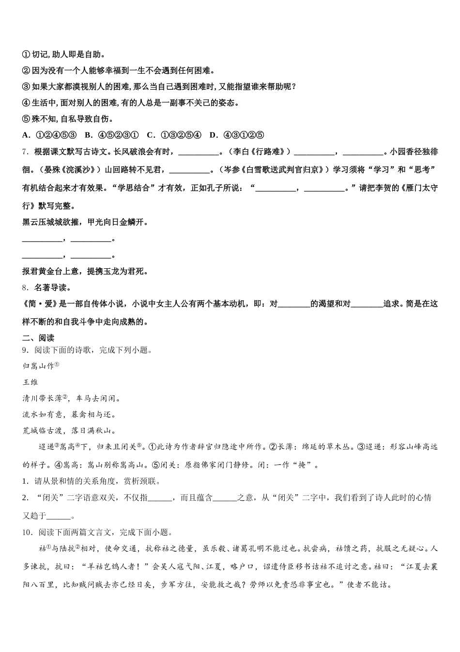 新疆乌鲁木齐市沙依巴克区2025-2026学年初三实验班寒假练习试卷（十二）含解析_第2页
