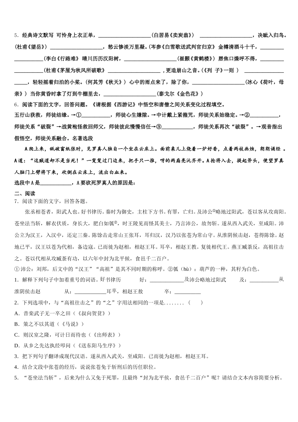 新疆乌鲁木齐水磨沟区四校联考2026届初三（上）期末语文试题试卷含解析_第2页