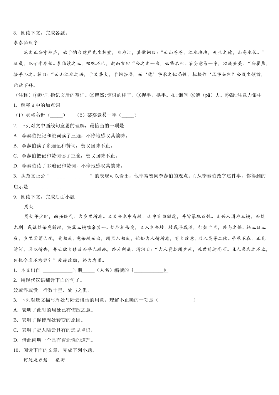 新疆乌鲁木齐水磨沟区四校联考2026届初三（上）期末语文试题试卷含解析_第3页