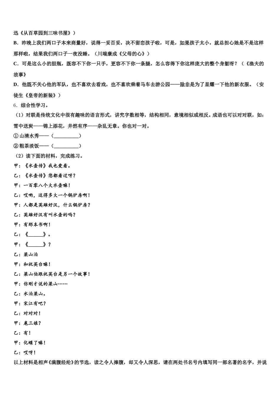 2026年新疆昌吉州共同体达标名校高中毕业班第二次中考模拟考试语文试题含解析_第2页