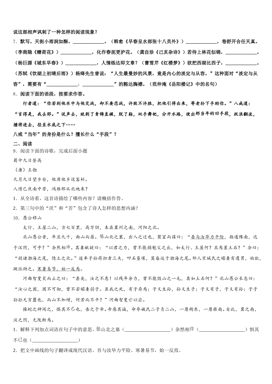 2026年新疆昌吉州共同体达标名校高中毕业班第二次中考模拟考试语文试题含解析_第3页