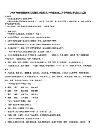 2026年新疆昌吉州共同体达标名校高中毕业班第二次中考模拟考试语文试题含解析