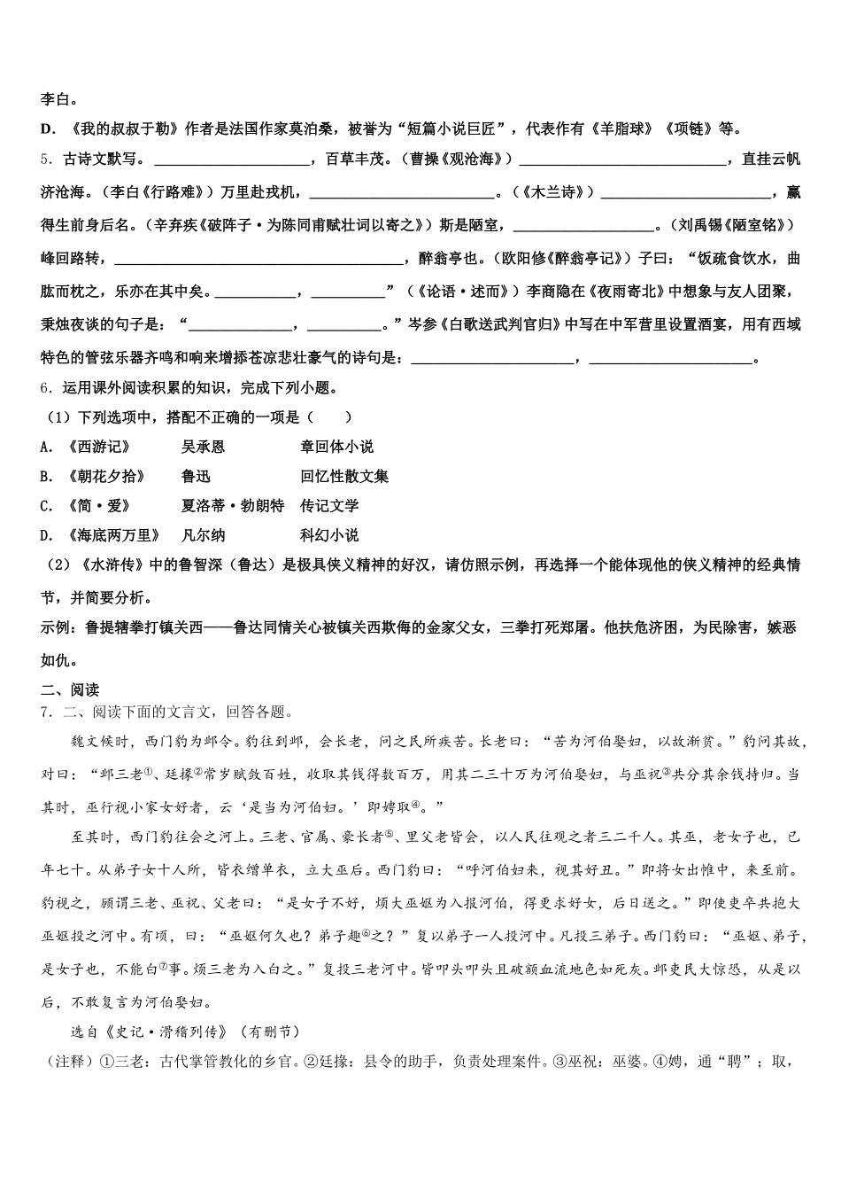 2026届新疆维吾尔自治区下学期初三语文试题第二次模拟考试试卷含解析_第2页