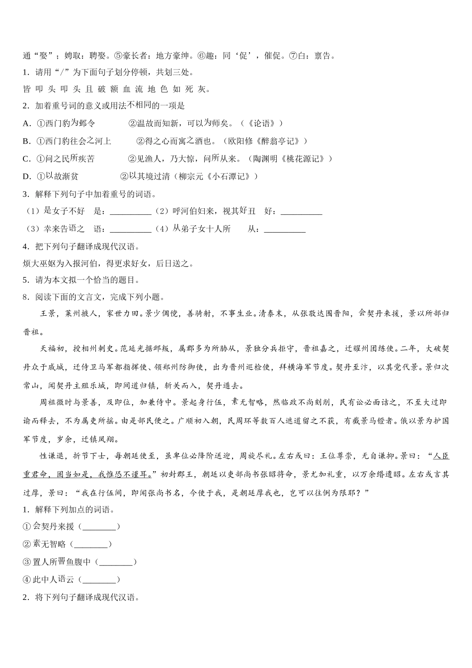 2026届新疆维吾尔自治区下学期初三语文试题第二次模拟考试试卷含解析_第3页