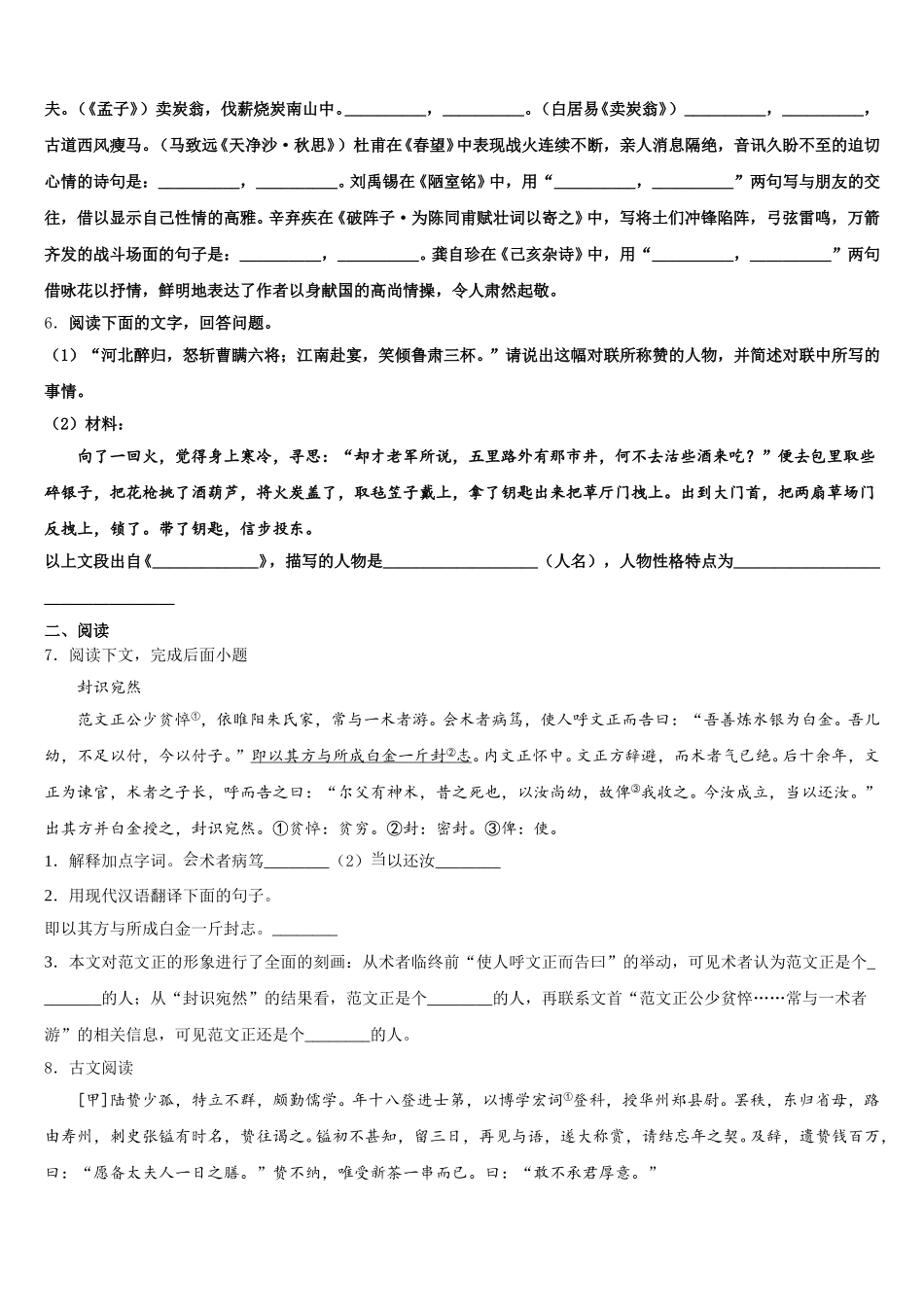 2026届新疆阿克苏沙雅县达标名校中考冲刺六语文试题含解析_第2页