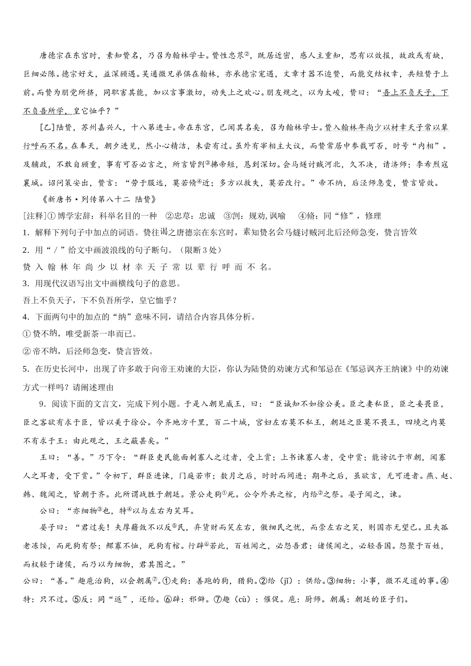 2026届新疆阿克苏沙雅县达标名校中考冲刺六语文试题含解析_第3页