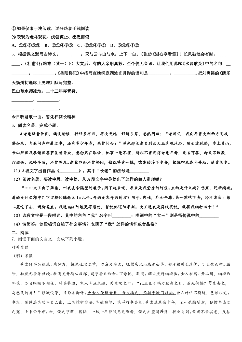 2026届新疆奇台县重点达标名校初三下学期中考适应性测试（二模）语文试题含解析_第2页