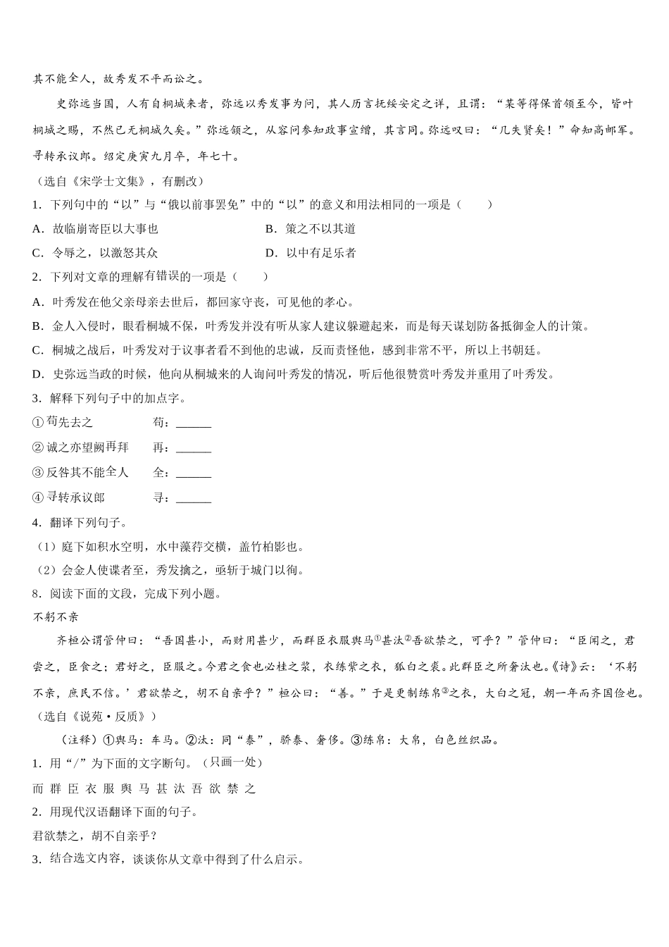 2026届新疆奇台县重点达标名校初三下学期中考适应性测试（二模）语文试题含解析_第3页