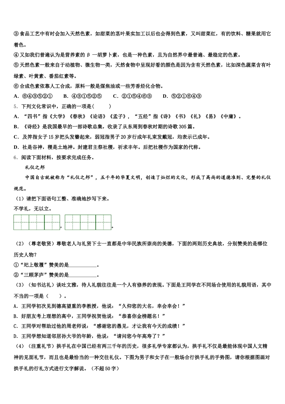 2026年新疆乌鲁木齐市高新区（新市区）重点达标名校中考冲刺预测卷（六）语文试题含解析_第2页