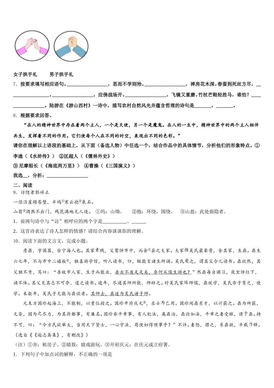 2026年新疆乌鲁木齐市高新区（新市区）重点达标名校中考冲刺预测卷（六）语文试题含解析_第3页