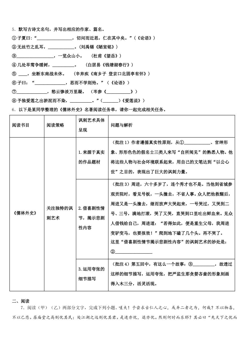 新疆生产建设兵团第二中学2026年中考模拟信息卷（押题卷）语文试题（七）试卷含解析_第2页